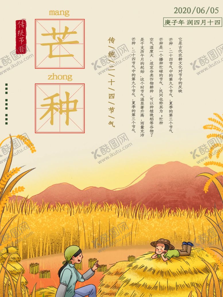 编号：96368709160032554799【酷图网】源文件下载-芒种