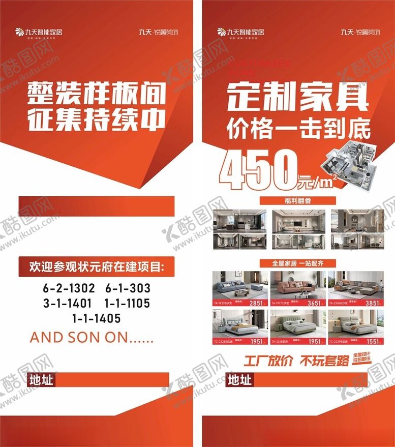 编号：87891002122316127822【酷图网】源文件下载-装修展架
