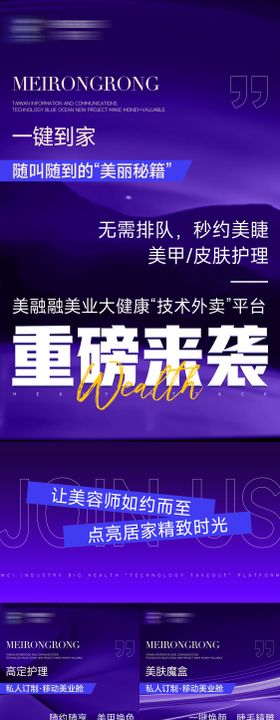 美业招商造势优势海报