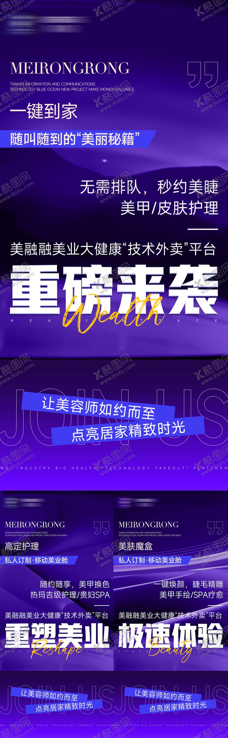 编号：73553406102309176845【酷图网】源文件下载-美业招商造势优势海报