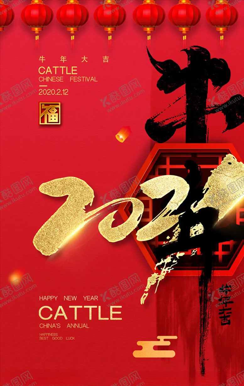 编号：55407604250502116106【酷图网】源文件下载-2021年牛年海报牛年大吉