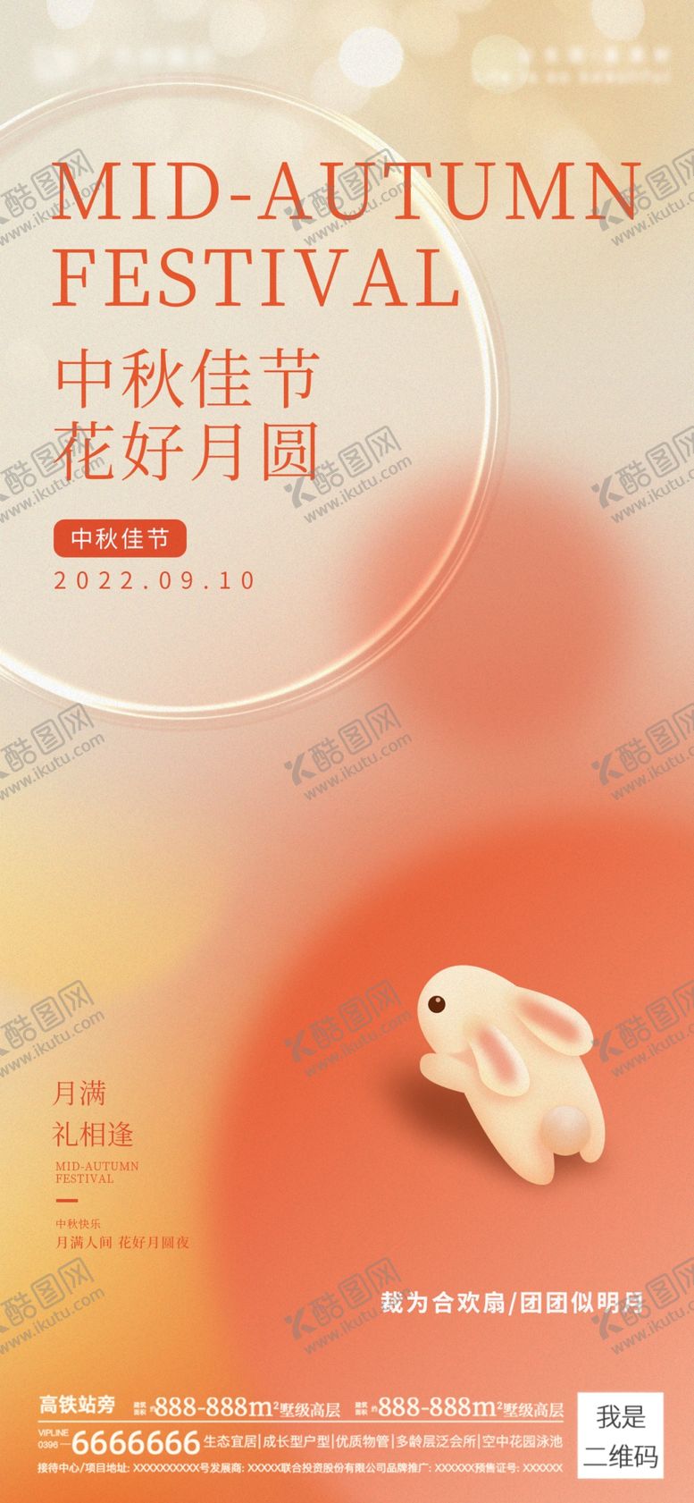 编号：71684509190409313296【酷图网】源文件下载-中秋节海报