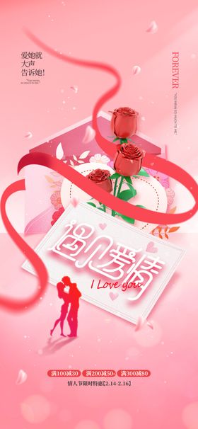 情人节海报