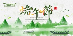 简约风格端午节宣传展板