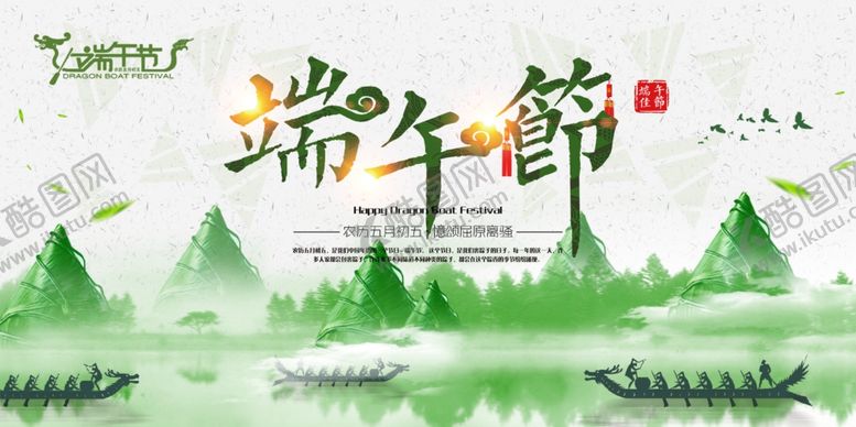 编号：30493207040017169165【酷图网】源文件下载-端午节宣传展板