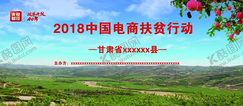 编号：99621309210527169128【酷图网】源文件下载-电商扶贫行动背景