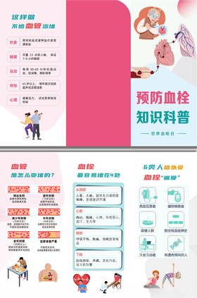 预防血栓知识科普三折页