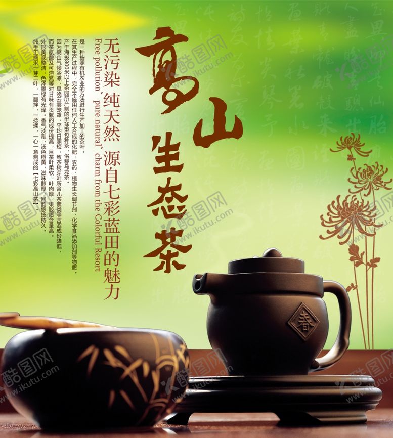 编号：97672110071013132281【酷图网】源文件下载-茶文化海报