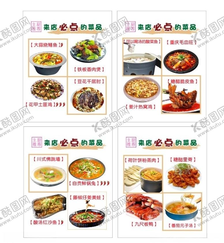 编号：42933406282324207449【酷图网】源文件下载-川菜