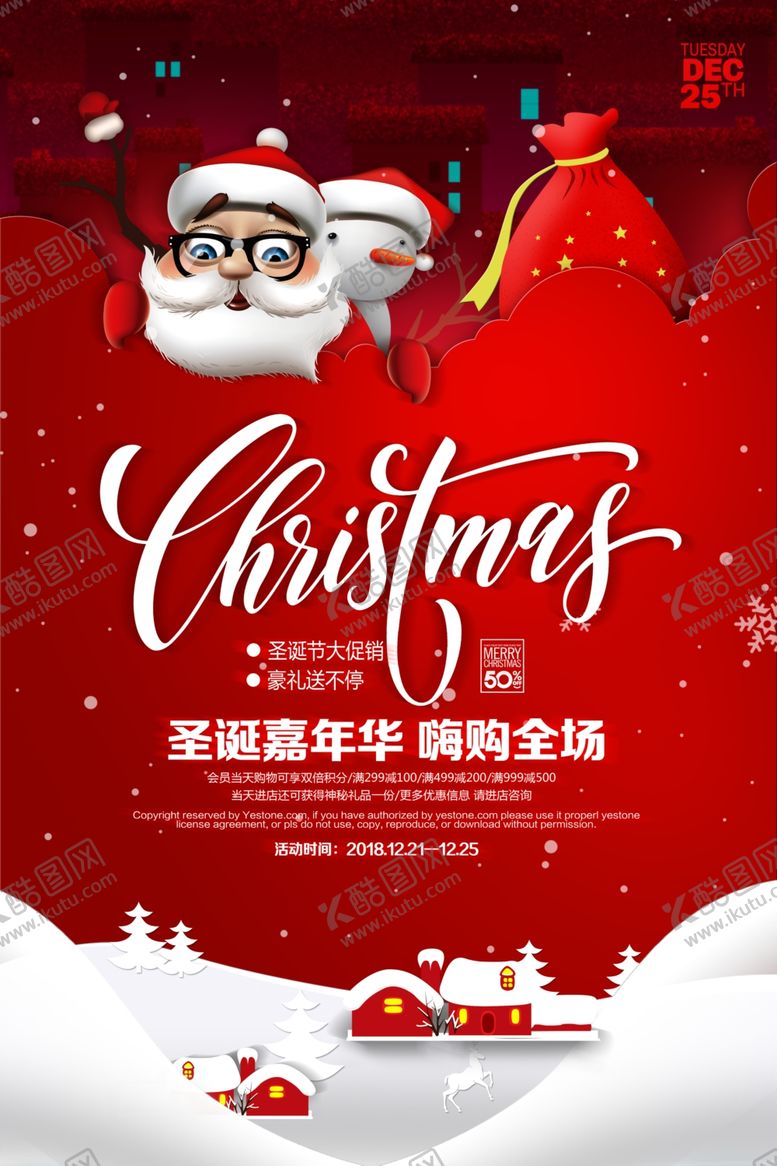 编号：18924009241156007009【酷图网】源文件下载-圣诞节