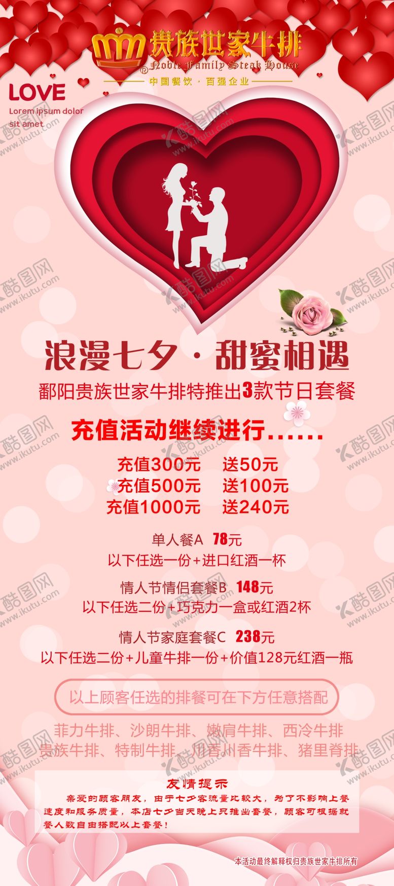 编号：67074207081355429890【酷图网】源文件下载-贵族世家牛排