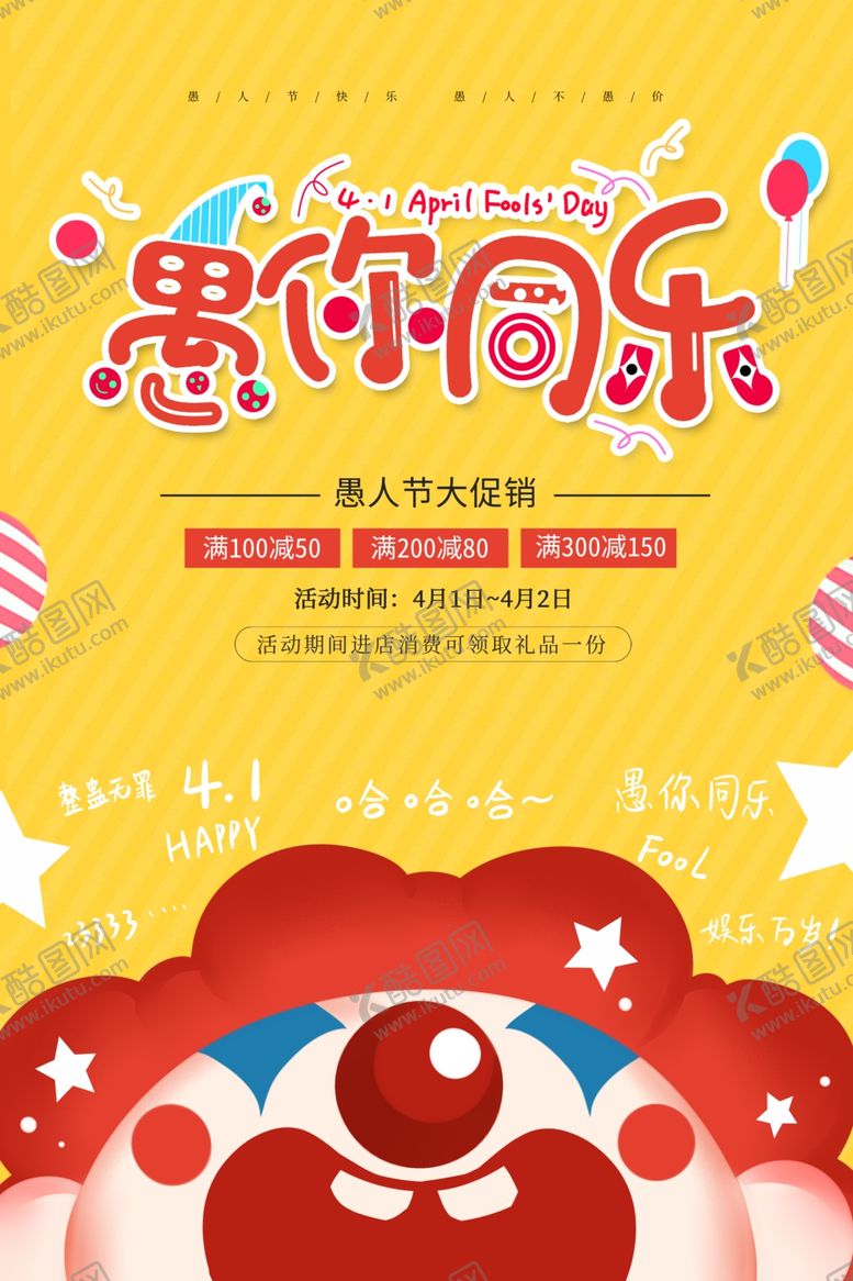 编号：60824509160345512446【酷图网】源文件下载-愚人节