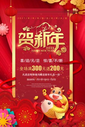 2021牛年大吉店铺宣传X展架