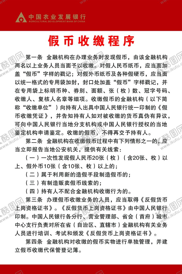 编号：75895005132037012123【酷图网】源文件下载-农业发展银行