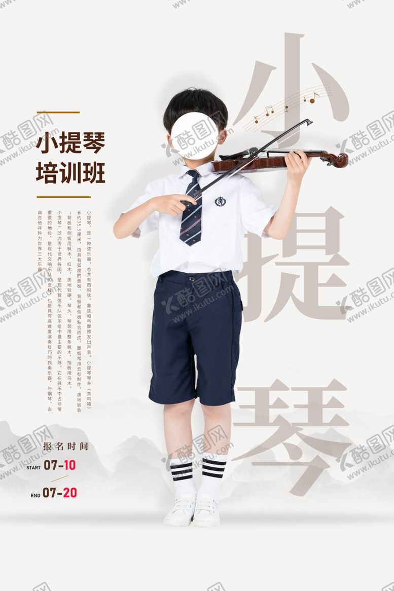 编号：68415209160418037798【酷图网】源文件下载-小提琴培训