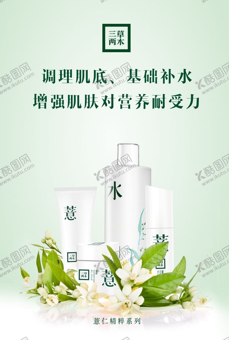 编号：90685807130007459207【酷图网】源文件下载-补水