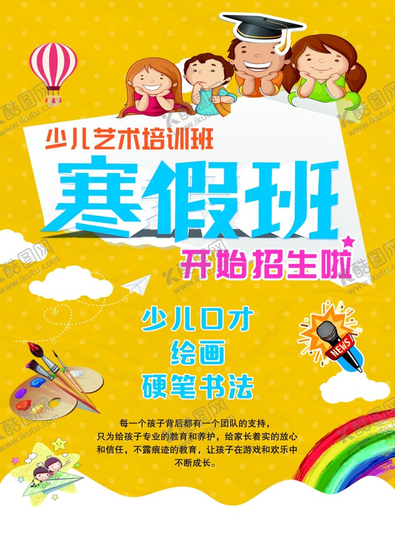 编号：82575102281004435259【酷图网】源文件下载-寒假班