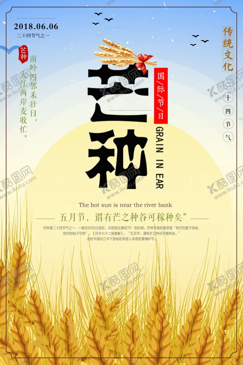 编号：12384910252230232562【酷图网】源文件下载-芒种