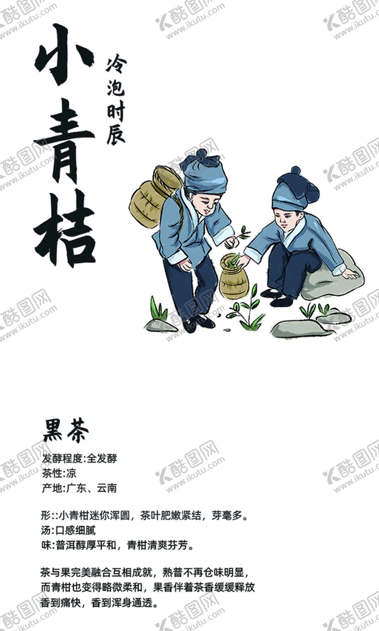 编号：77900110191546089348【酷图网】源文件下载-小青桔