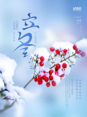 立冬