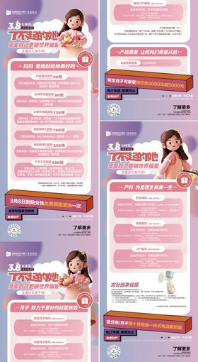 38妇女节商品政策详图