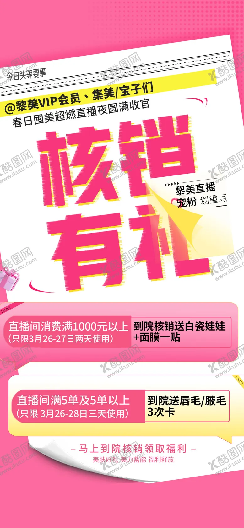 编号：33265503311329275594【酷图网】源文件下载-核销礼海报
