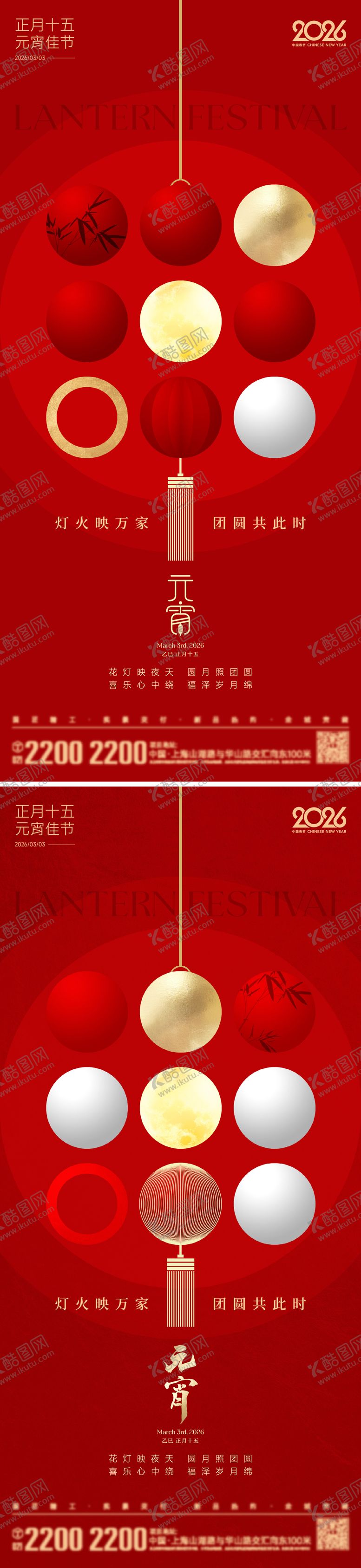 编号：38067302240115549705【酷图网】源文件下载-元宵节海报