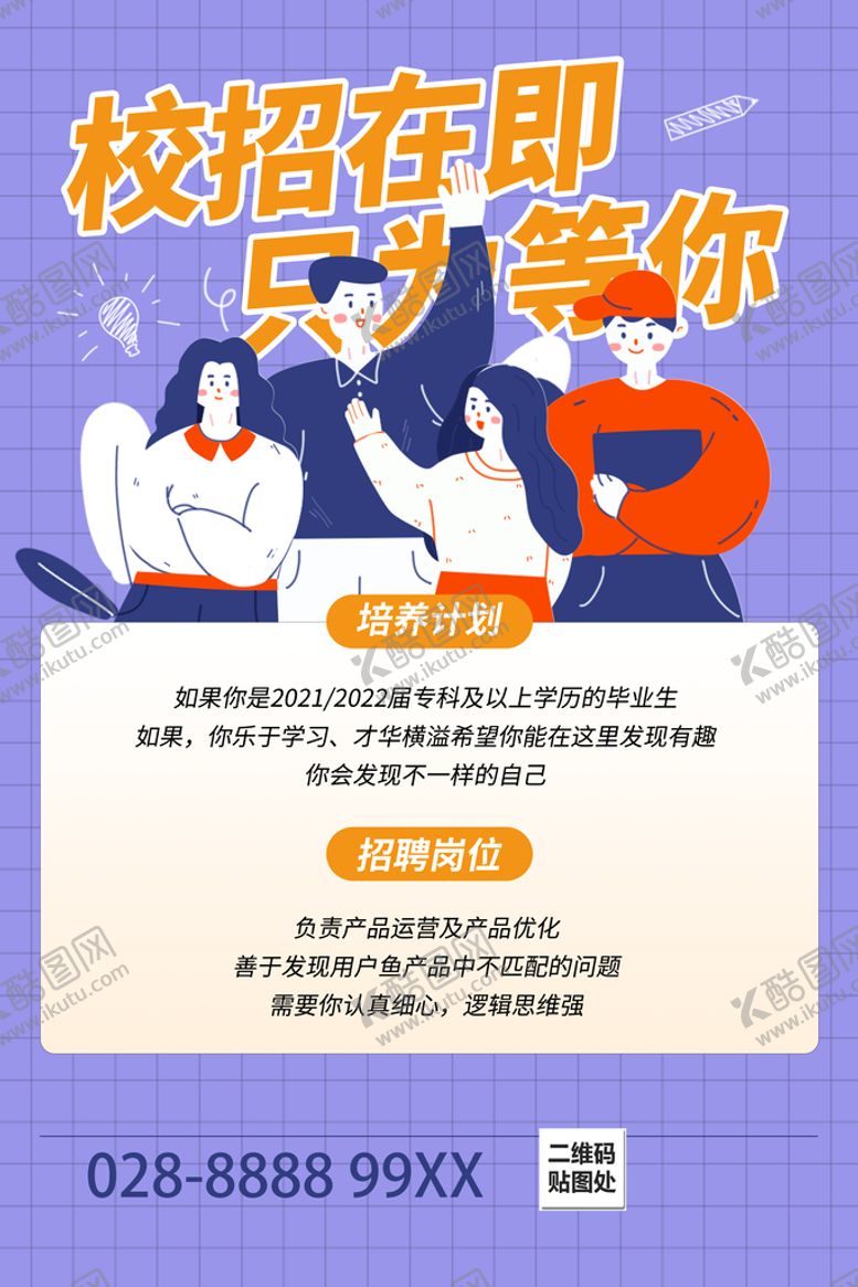 编号：26583110041652335126【酷图网】源文件下载-招聘