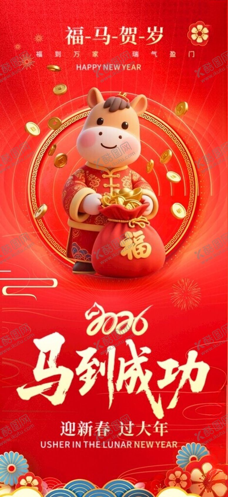 编号：30377004282323223087【酷图网】源文件下载-马年展架