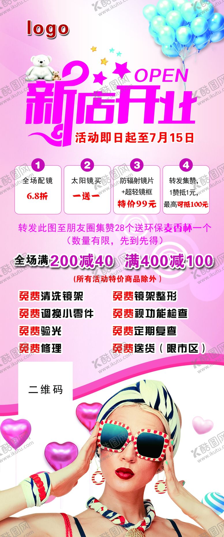 编号：21529309151105386403【酷图网】源文件下载-新店开业