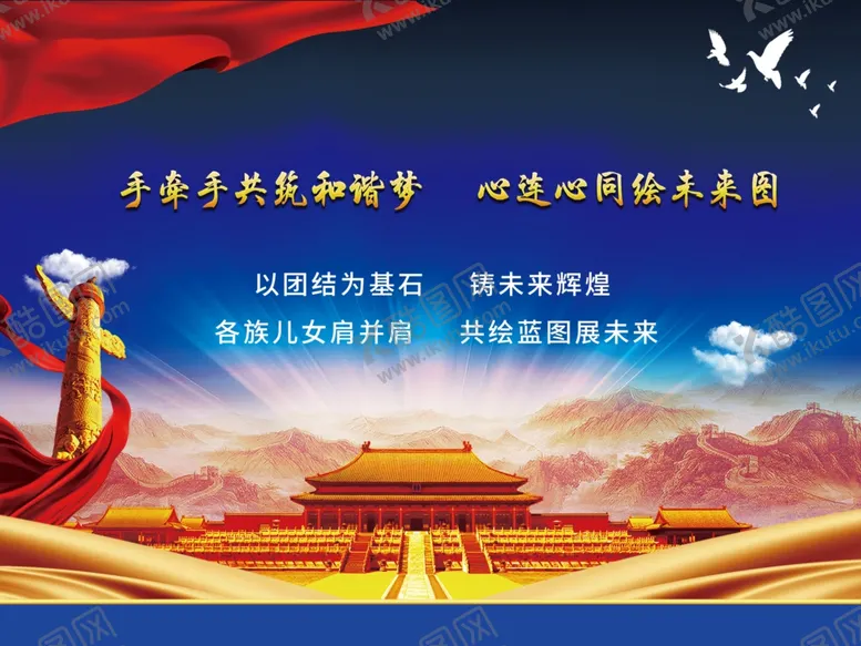 编号：52504702241050275908【酷图网】源文件下载-和谐梦展板