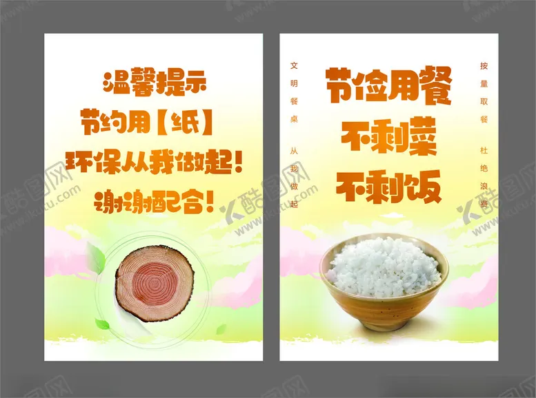 编号：99335002161549045482【酷图网】源文件下载-节约用纸