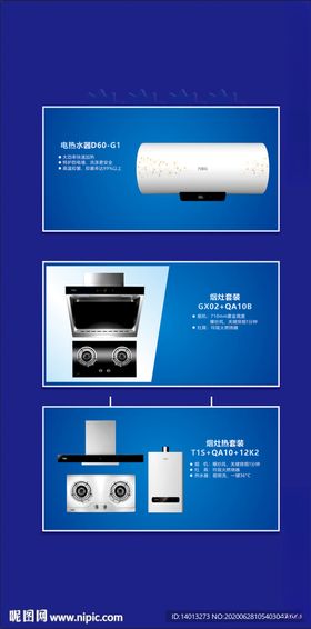 万家乐厨电热水器