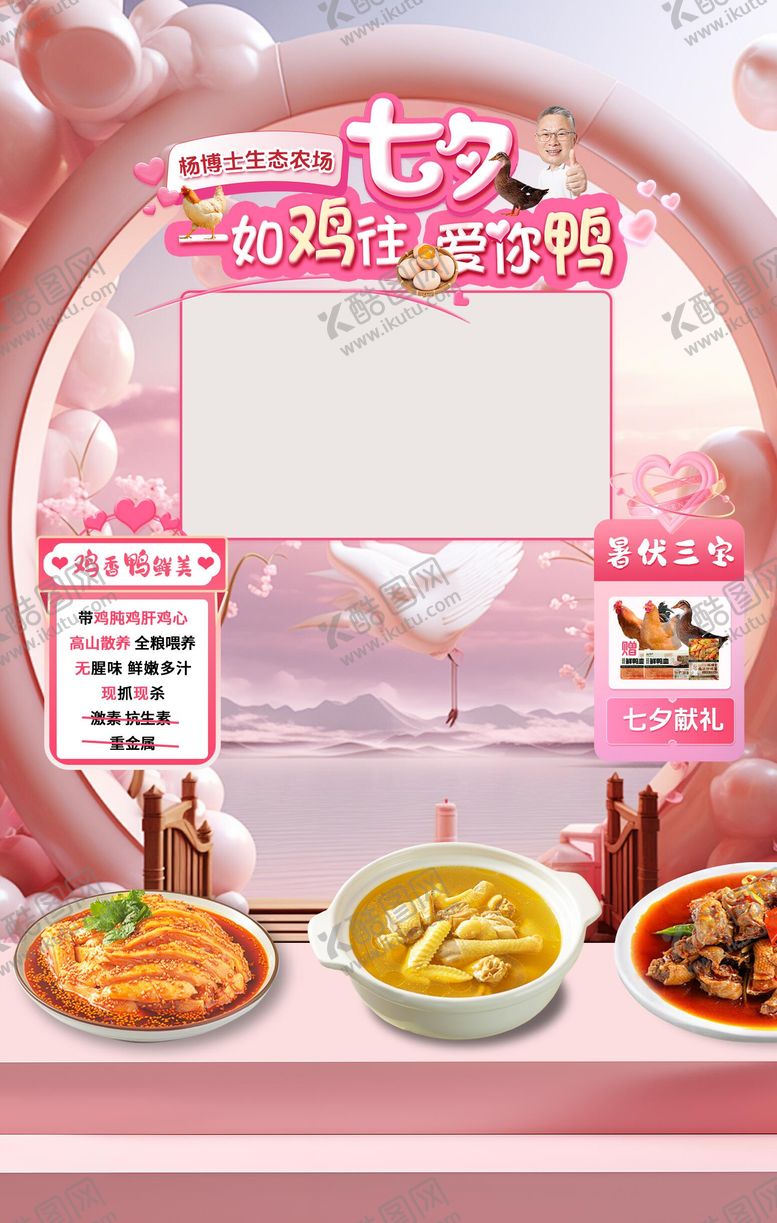 编号：90904201241423446297【酷图网】源文件下载-七夕情人节粉色直播间海报