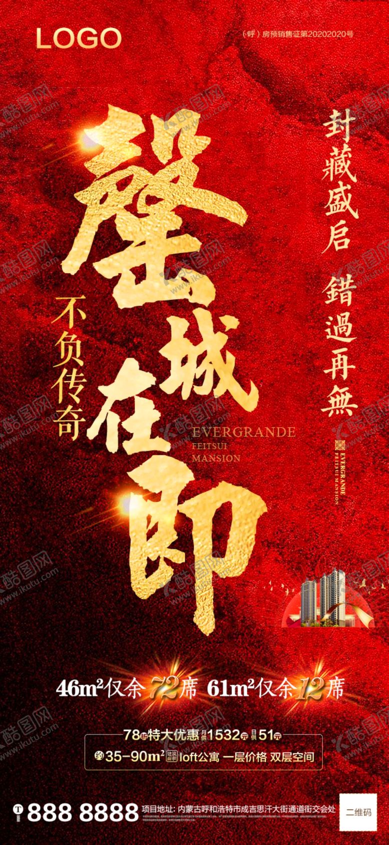 编号：69466209082320339730【酷图网】源文件下载-售罄微信转发图