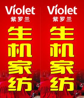 VIOLET紫罗兰生机家纺