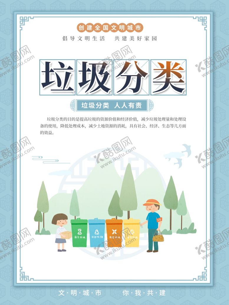 编号：22248012251551278506【酷图网】源文件下载-文明城市展板