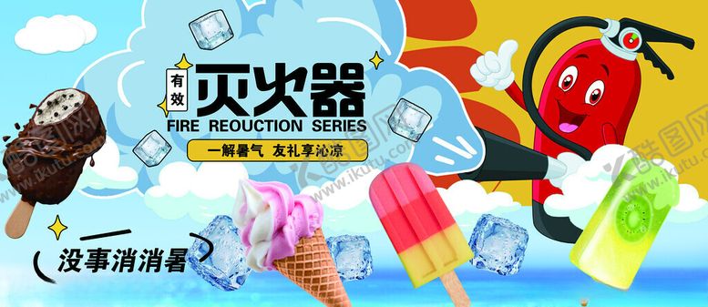 编号：78421011191226087466【酷图网】源文件下载-多彩冰淇淋欢乐夏日时光