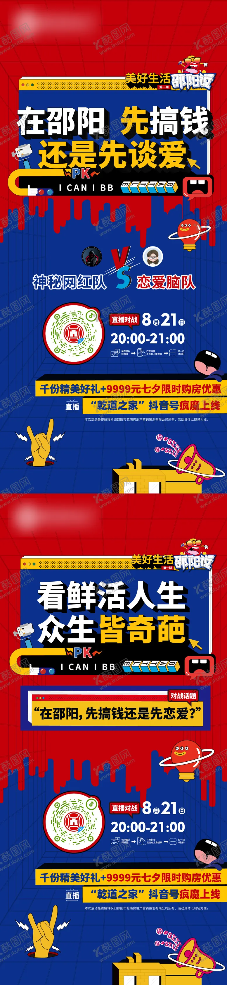 编号：73224401170933192845【酷图网】源文件下载-房地产扁平化系列辩论恋爱海报