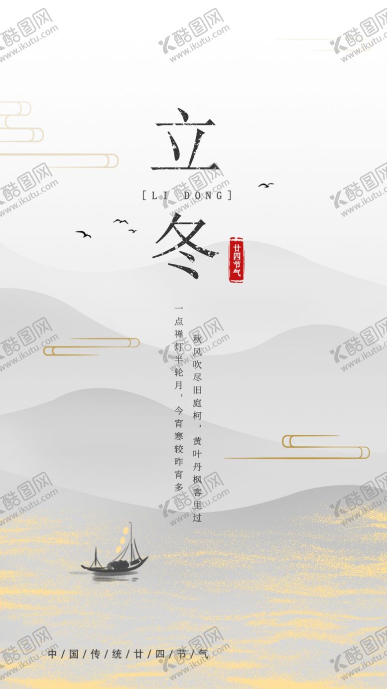 编号：59344112090523583582【酷图网】源文件下载-立冬