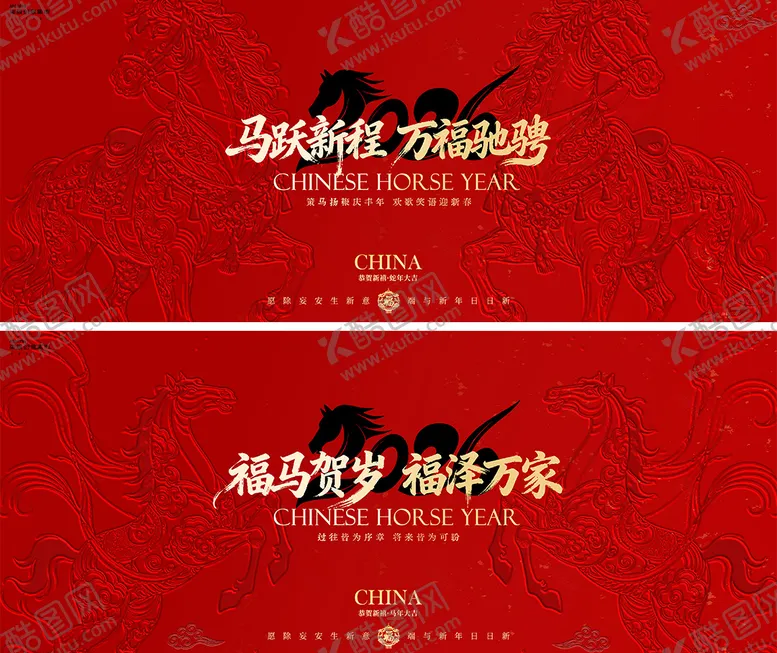 编号：61770601061308066285【酷图网】源文件下载-马年春节小年浮雕插画背景板