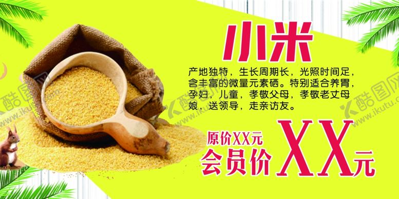 编号：59572206240613092038【酷图网】源文件下载-小米海报
