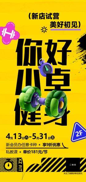 健身海报