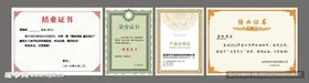 荣誉证书公司证书