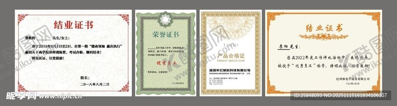 编号：77822811182353441226【酷图网】源文件下载-荣誉证书公司证书