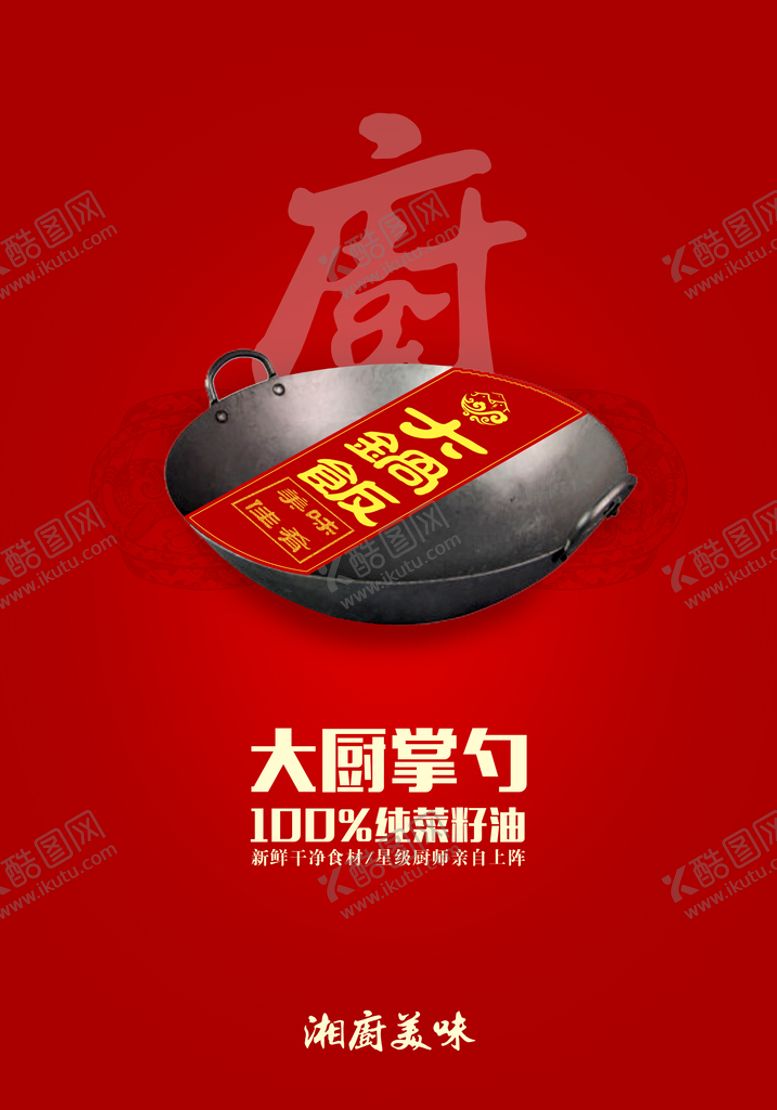 编号：40278110030939248450【酷图网】源文件下载-饭店海报