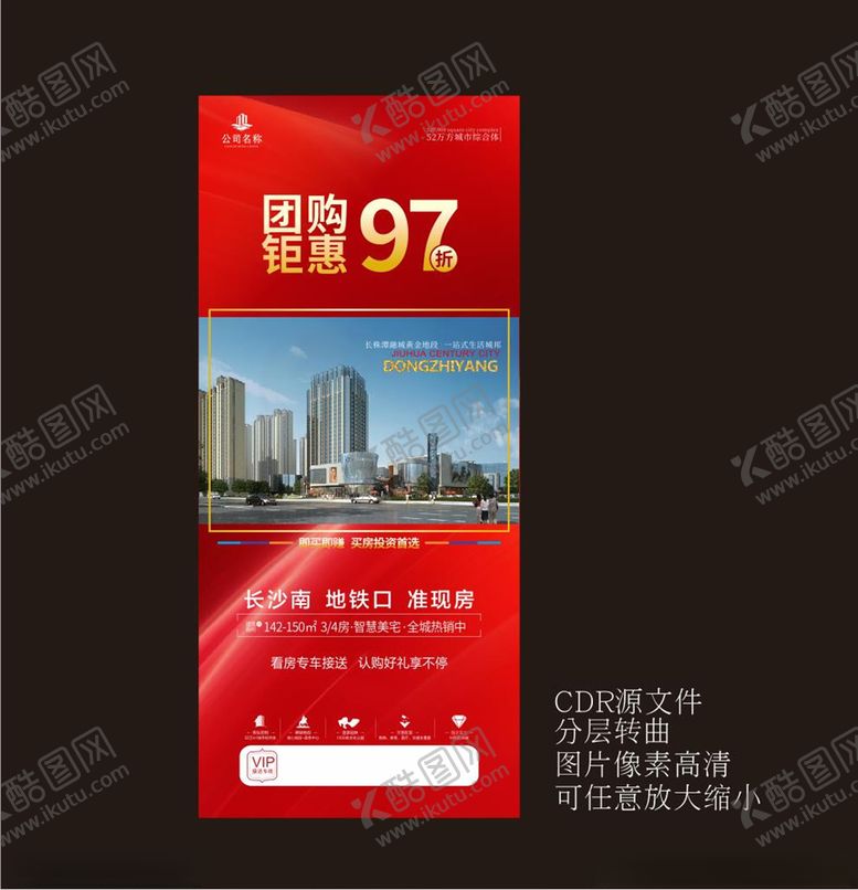 编号：88024209271915269153【酷图网】源文件下载-房地产展架