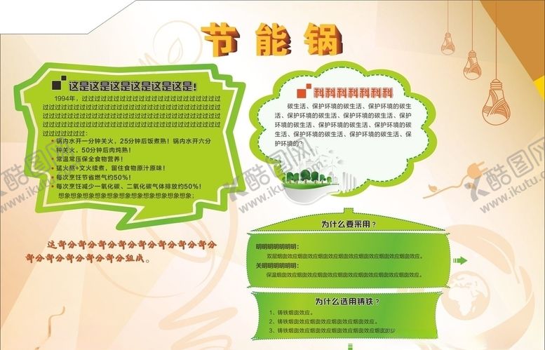 编号：39300307072332337731【酷图网】源文件下载-卡通节能锅科技