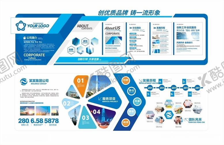 编号：94786806111142556931【酷图网】源文件下载-公司文化墙