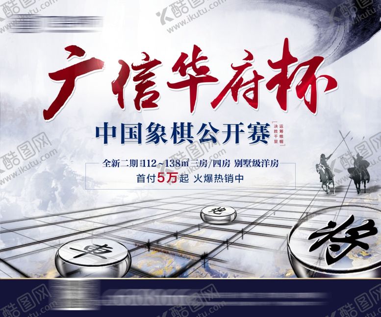 编号：43775206191038291574【酷图网】源文件下载-象棋比赛桁架地产活动